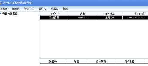 U8用友财务软件 V10.5破解版