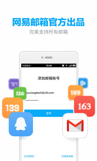 网易邮箱APP 安卓版V7.12.2