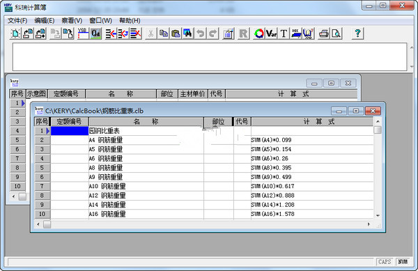 科瑞工程量计算簿 v2.29 绿色破解版