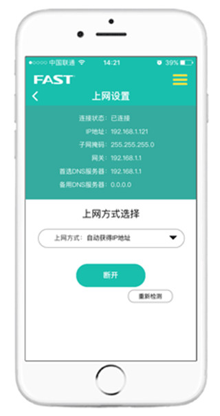 迅捷路由APP V2023官方安卓版