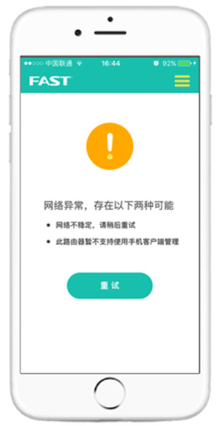 迅捷路由APP V2023官方安卓版