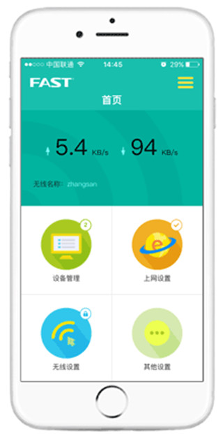 迅捷路由APP V2023官方安卓版