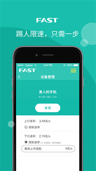 迅捷路由APP V2023官方安卓版