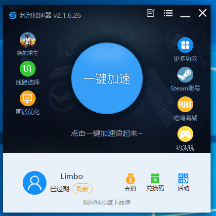 泡泡游戏加速器 v19.6.24.1免费版