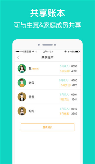 圈子账本Pro APP V4.9.5安卓版