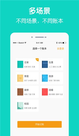 圈子账本Pro APP V4.9.5安卓版