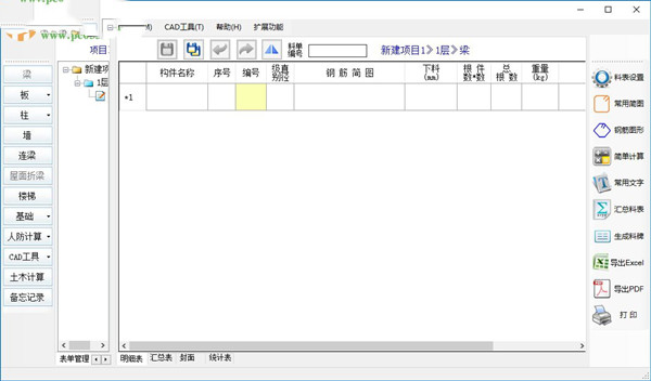 e钢筋翻样软件 2022绿色破解版