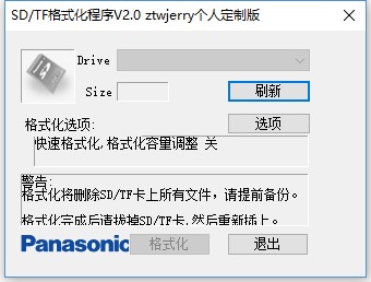 SD/TF格式化程序 V2.6绿色版