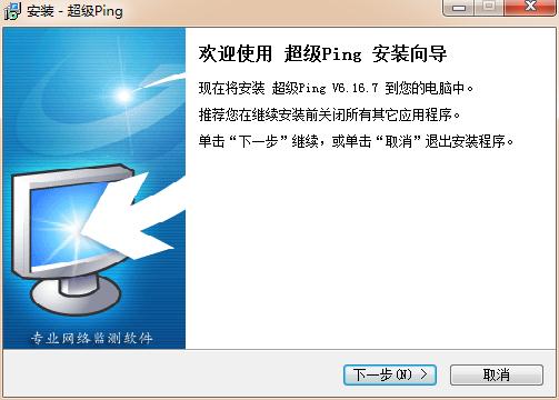 PingPlus超级Ping V7.2绿色版