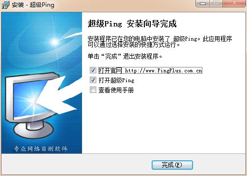 PingPlus超级Ping V7.2绿色版