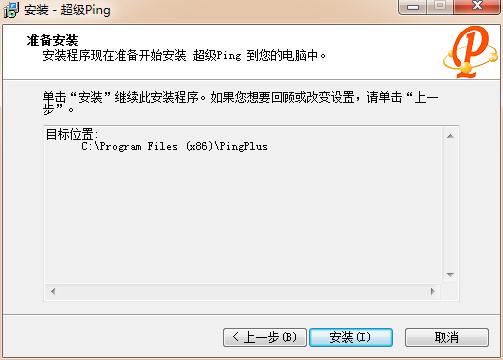 PingPlus超级Ping V7.2绿色版