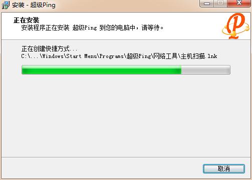 PingPlus超级Ping V7.2绿色版