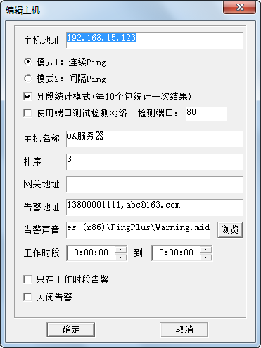 PingPlus超级Ping V7.2绿色版