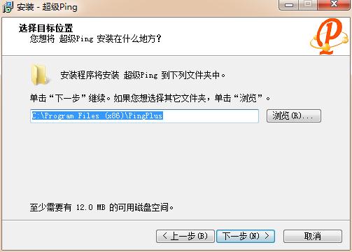 PingPlus超级Ping V7.2绿色版