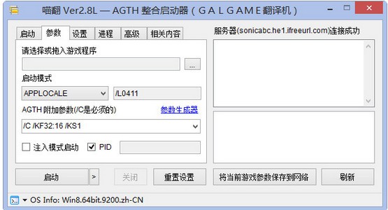 喵翻(日文galgame实时翻译软件) v3.8 官方最新版