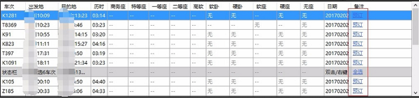 12306抢票助手 2022最新版