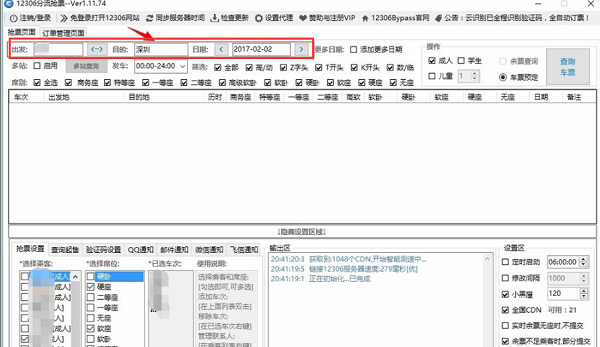 12306抢票助手 2022最新版