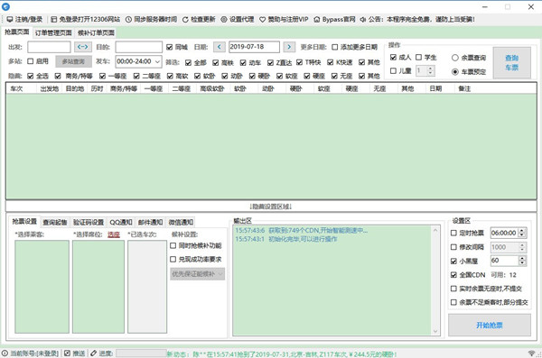 12306抢票助手 2022最新版