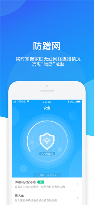 网络管家APP 安卓版V4.4.8