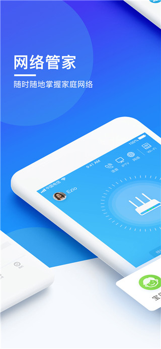 网络管家APP 安卓版V4.4.8