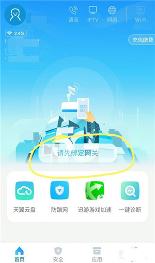 网络管家APP 安卓版V4.4.8