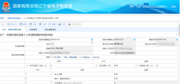 辽宁省电子税务局客户端 v4.1.002 官方最新版