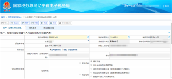 辽宁省电子税务局客户端 v4.1.002 官方最新版