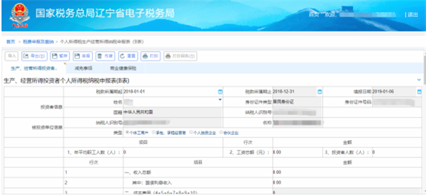 辽宁省电子税务局客户端 v4.1.002 官方最新版