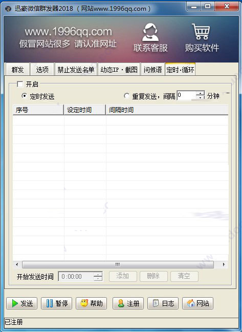 迅豪微信群发器 V2022电脑破解版