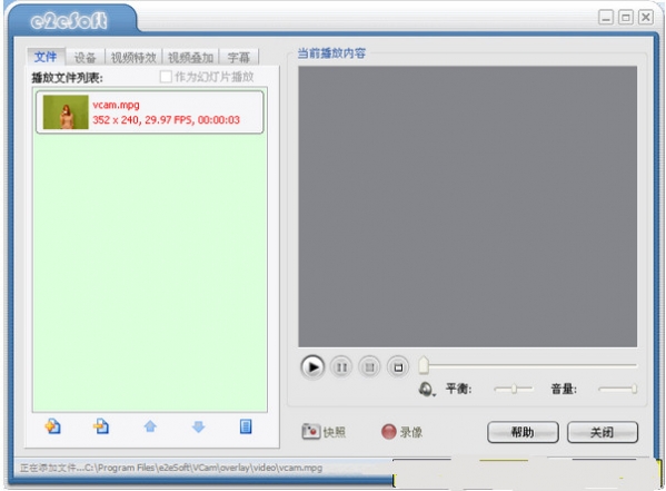 VCam(虚拟摄像头软件) v6.3绿色破解版