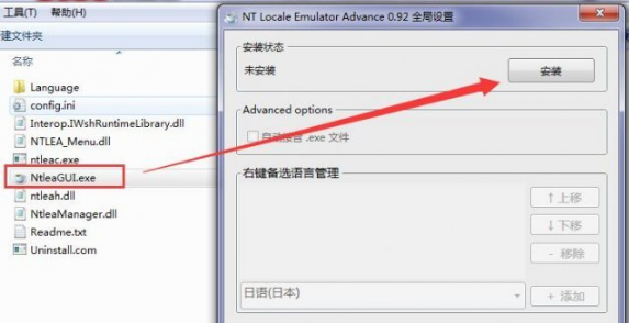 NTLEA(游戏转区日文乱码修复工具) v1.85绿色版