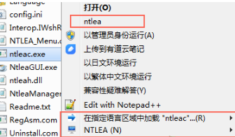 NTLEA(游戏转区日文乱码修复工具) v1.85绿色版