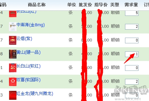 新商盟网上订烟系统 v2021官方版