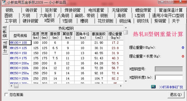 小新实用五金手册 2023最新版