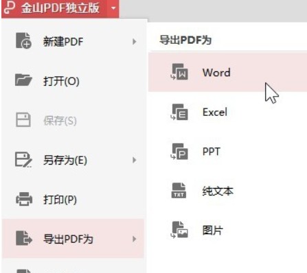 金山PDF(PDF编辑转换工具) v11.7.0.6834 vip破解版