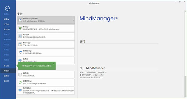 MindManager 2021 v21.3.231绿色破解版