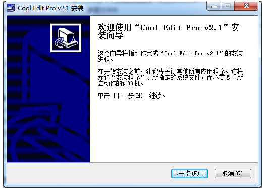 Cool Edit Pro中文破解版