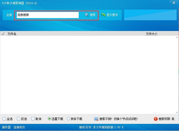P2P种子搜索神器 2023绿色最新版