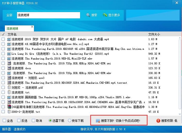 P2P种子搜索神器 2023绿色最新版