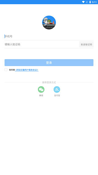 西安交警警用版APP 安卓版V2.5.0