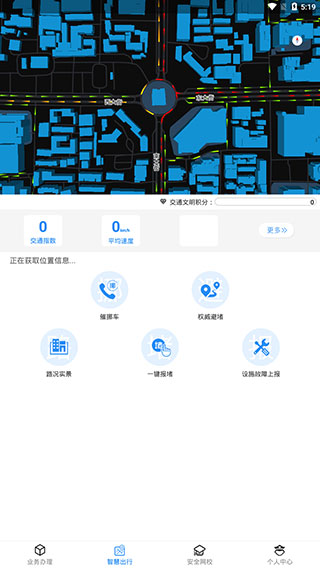 西安交警警用版APP 安卓版V2.5.0