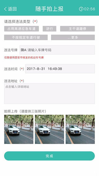 西安交警警用版APP 安卓版V2.5.0