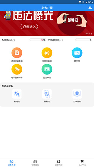 西安交警警用版APP 安卓版V2.5.0