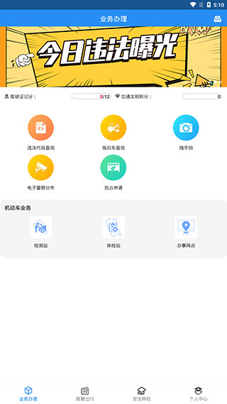 西安交警警用版APP 安卓版V2.5.0