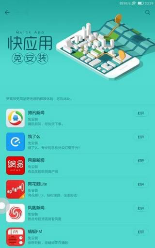 华为快应用中心 官方最新版V12.5.1.302