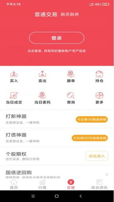 宏信证券APP 安卓版