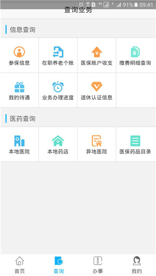 凉山人社APP 安卓版V1.2.8