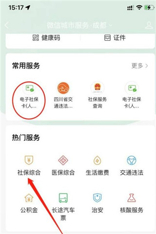 凉山人社APP 安卓版V1.2.8