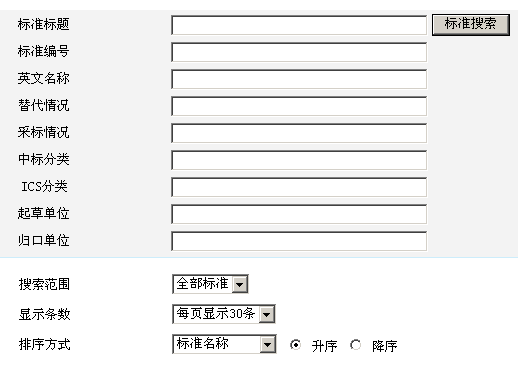 工标网行业标准查询工具 v3.0 官方版