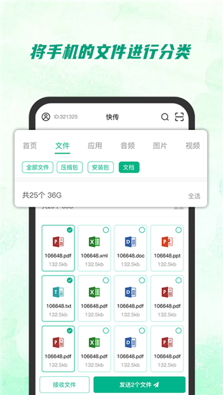 快传助手APP 官方版